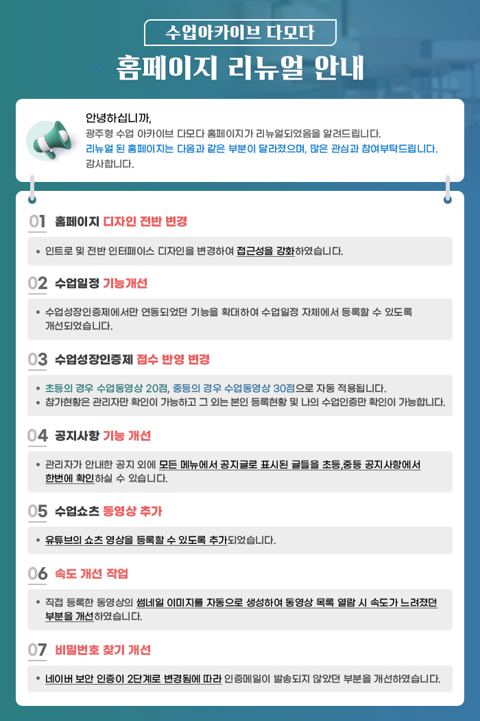 수업 아카이브 '다모다' 홈페이지 리뉴얼 안내