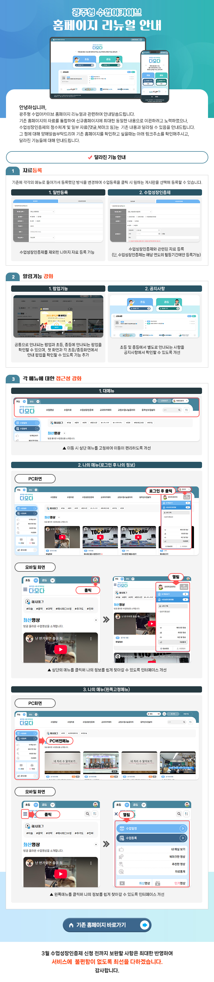 홈페이지 개편 안내