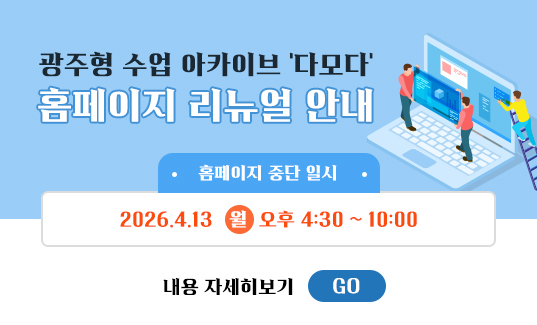 광주형 수업 아카이브 '...